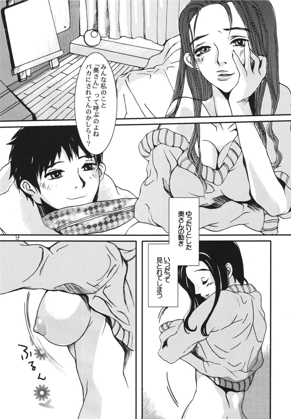 その優しさは、真綿のように柔らかく - page9
