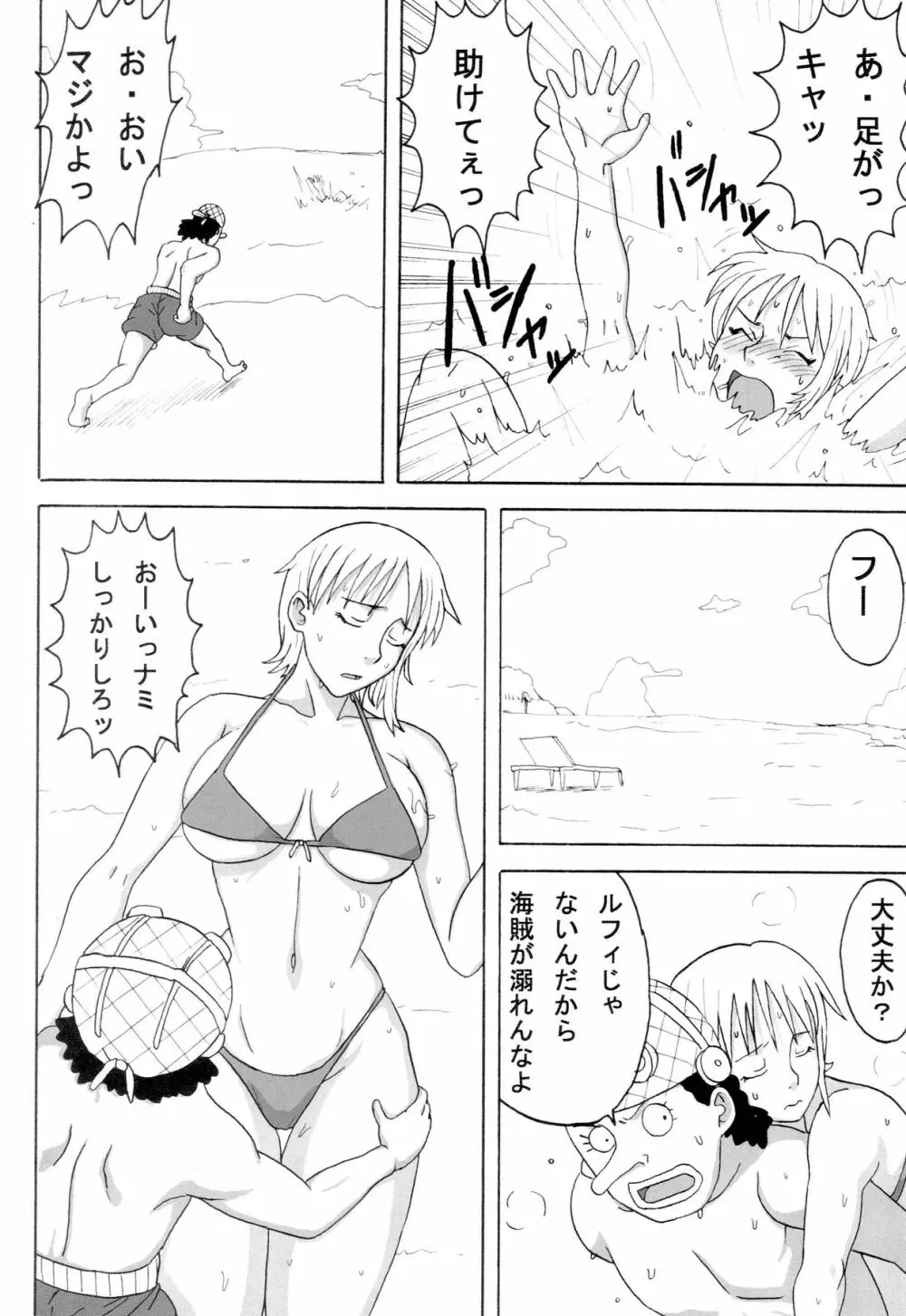 いいナミ・夢気分 - page5