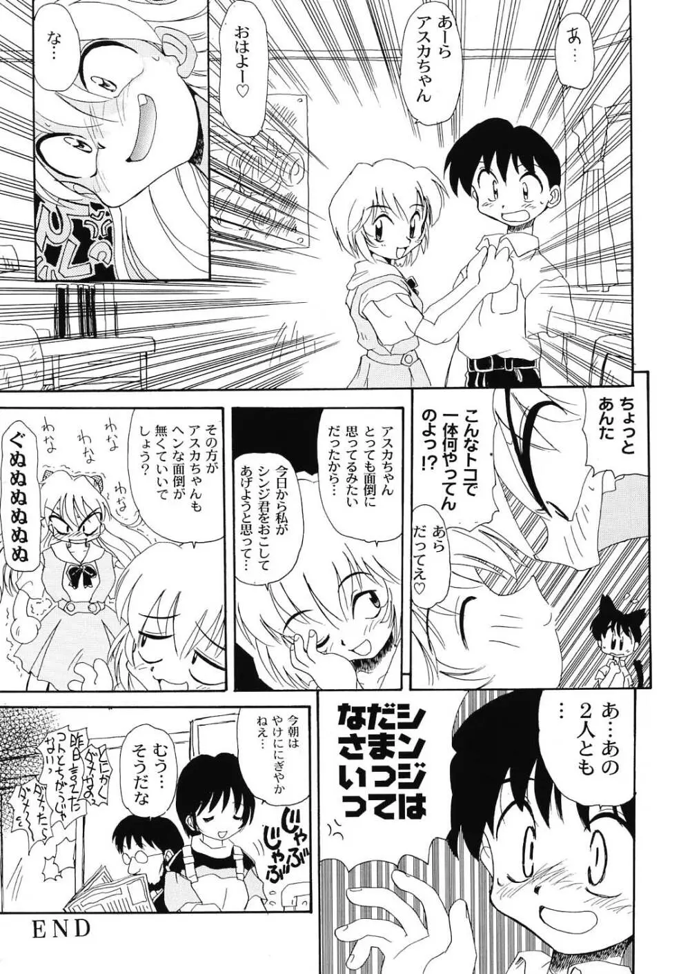 エヴァ130 - page102