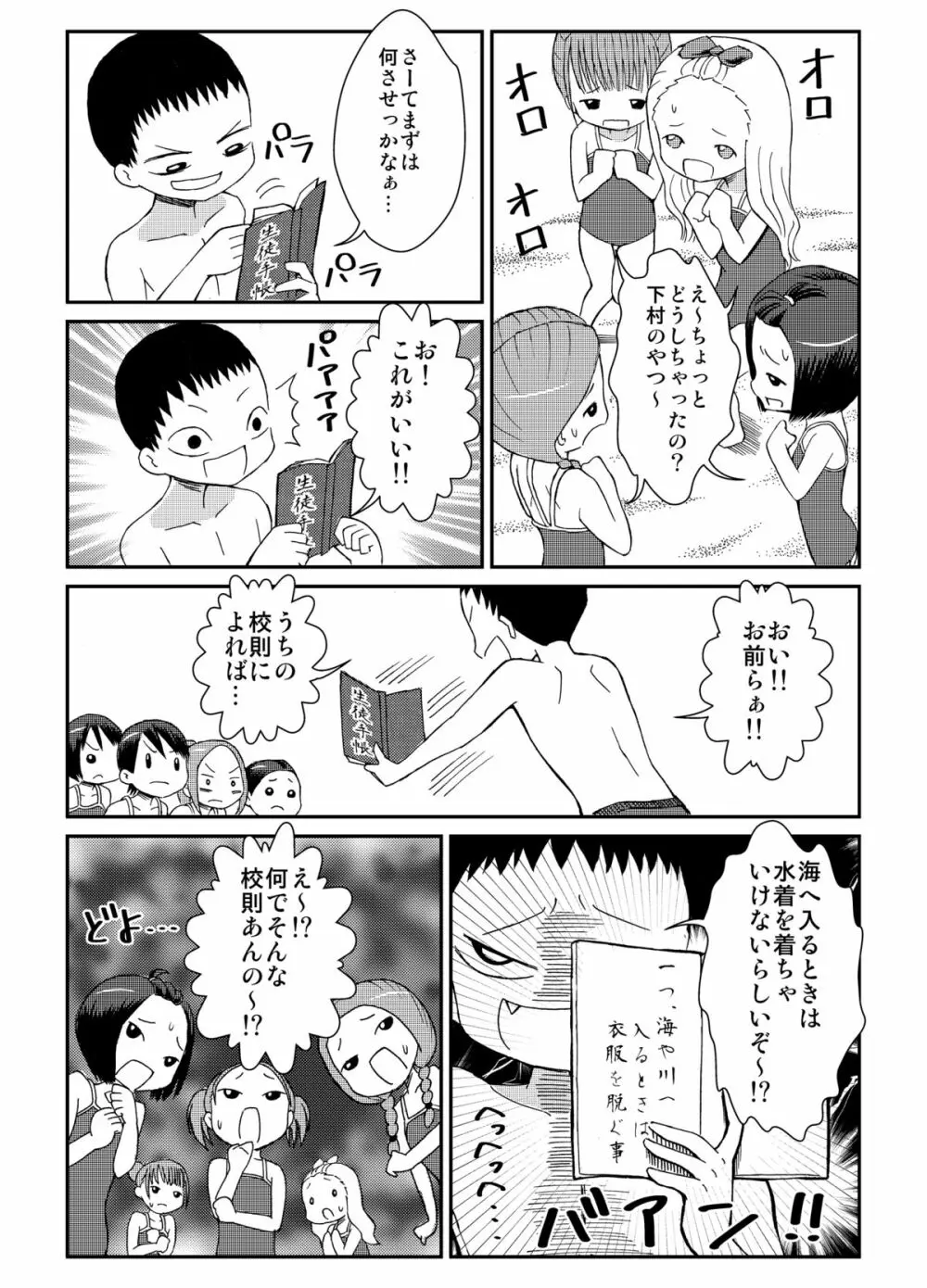 全裸臨海学校 - page8