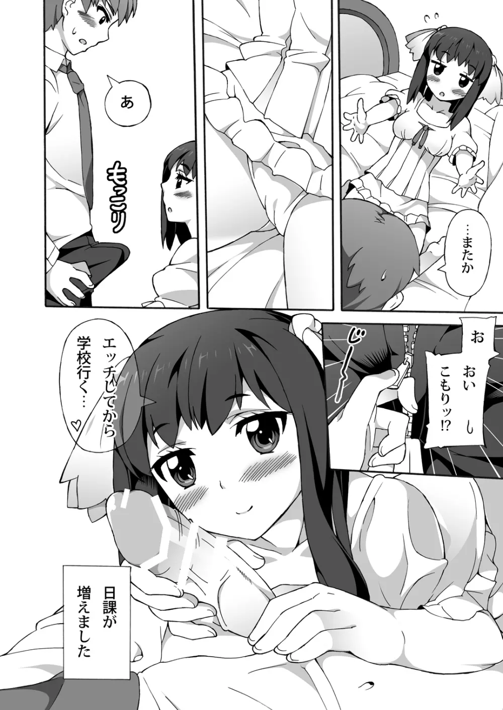 幼馴染みはヒキこもり - page17