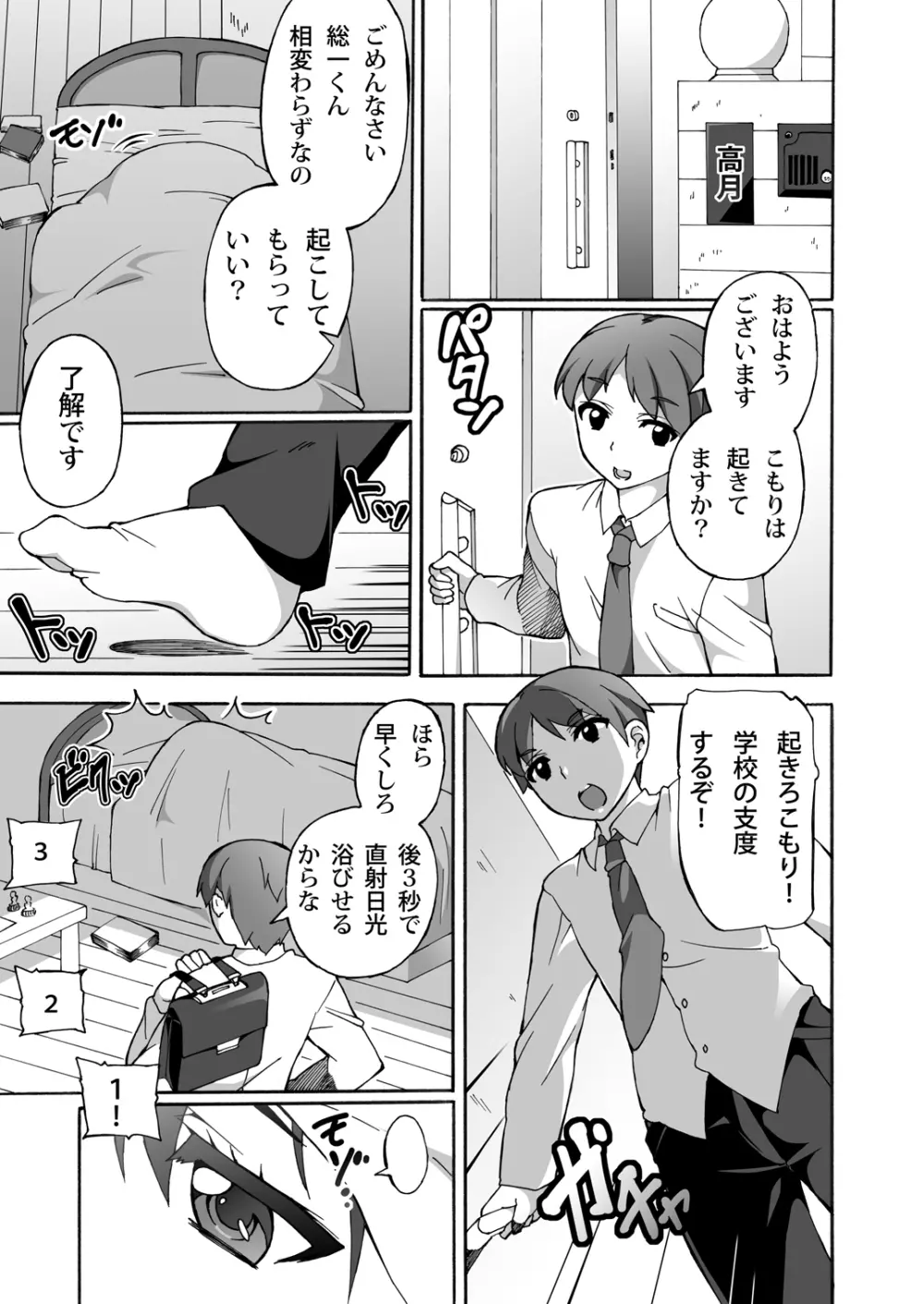 幼馴染みはヒキこもり - page2