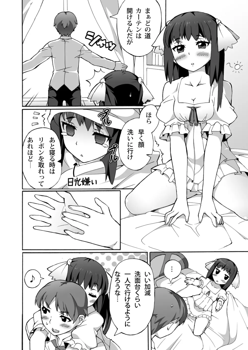 幼馴染みはヒキこもり - page3