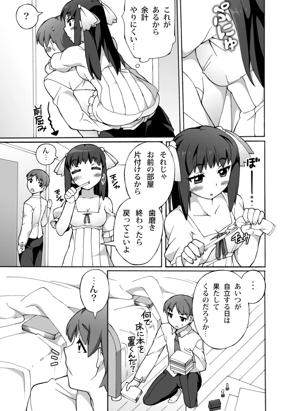 幼馴染みはヒキこもり - page4