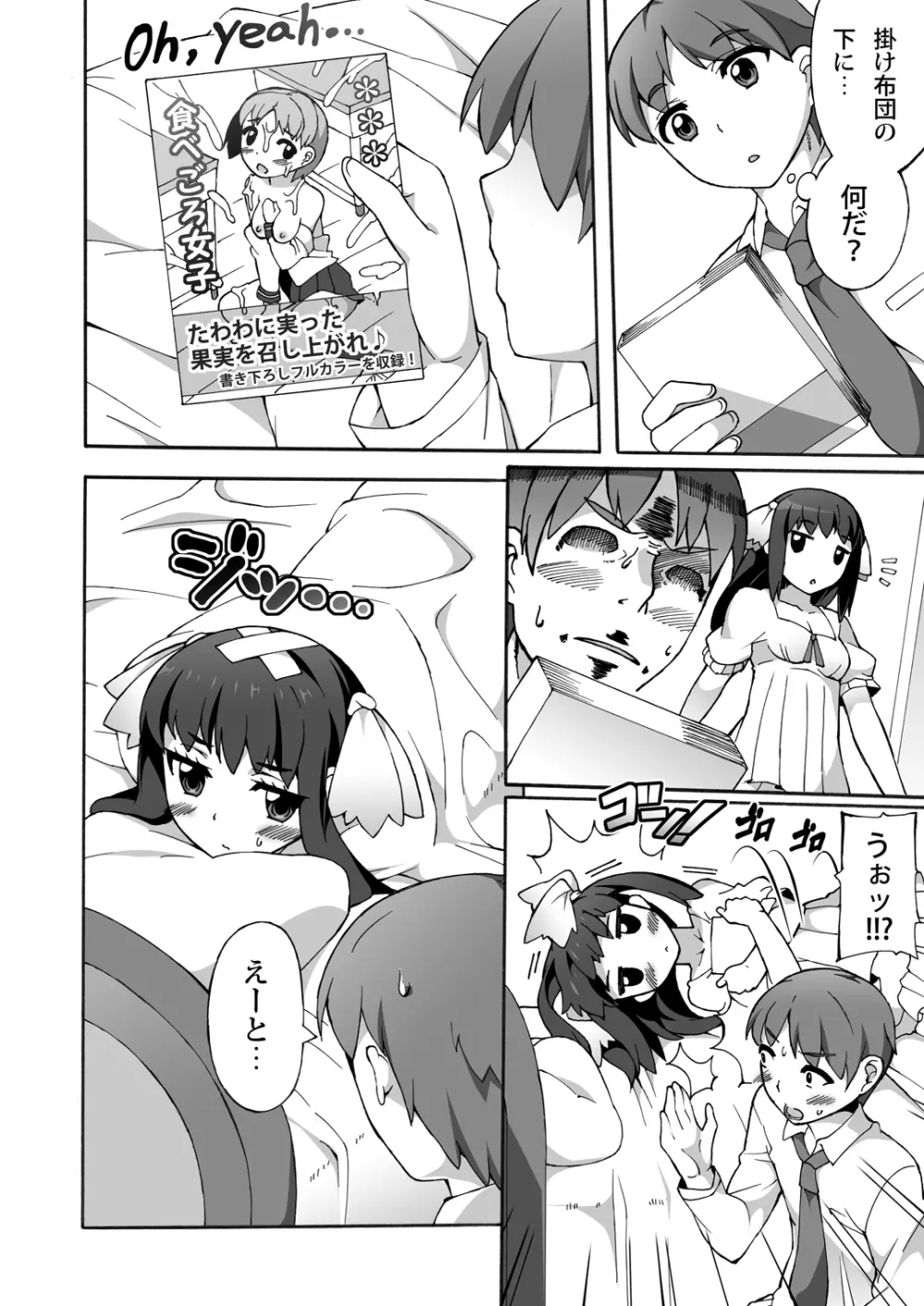 幼馴染みはヒキこもり - page5