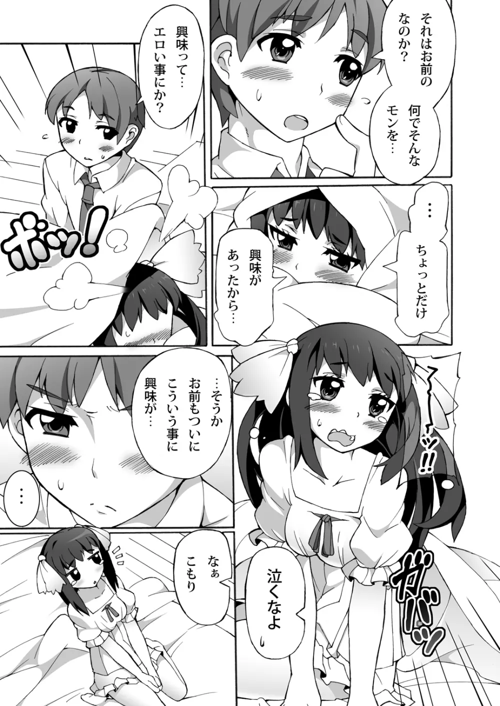 幼馴染みはヒキこもり - page6