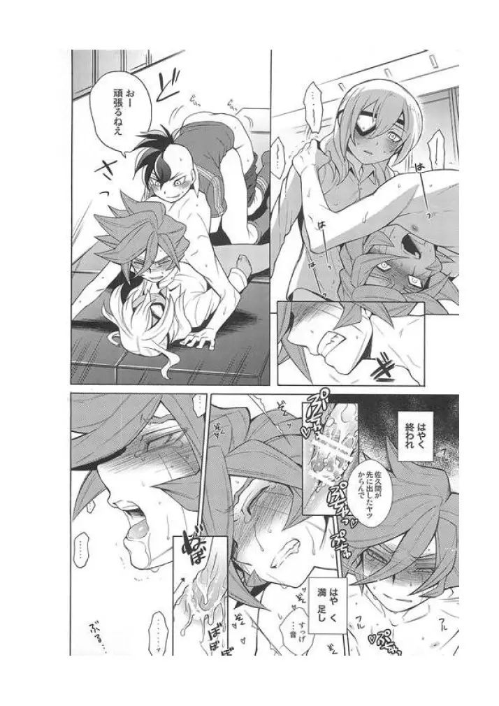 デスロッカー3号 - page24