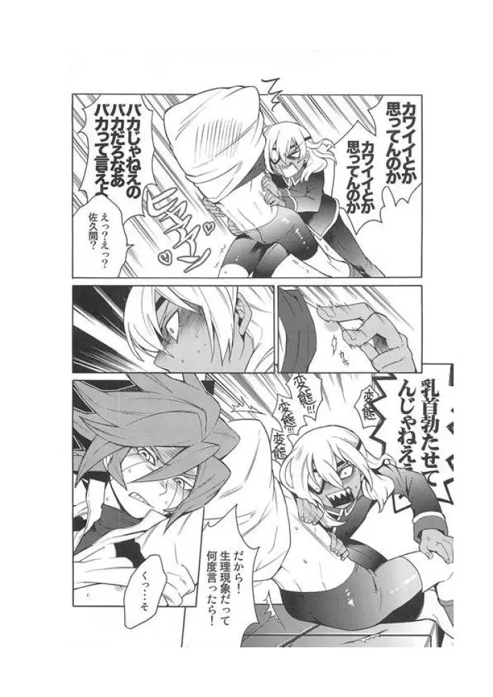デスロッカー3号 - page4
