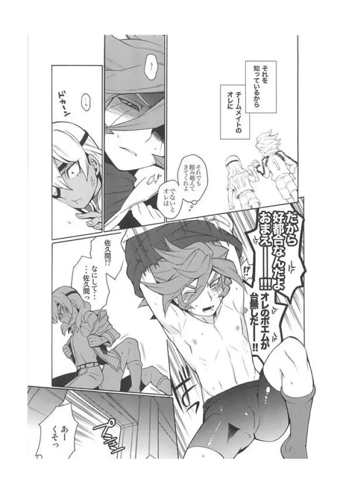 デスロッカー3号 - page7