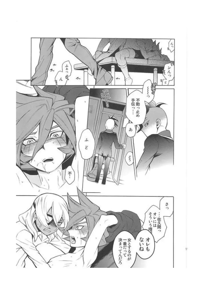 デスロッカー3号 - page9