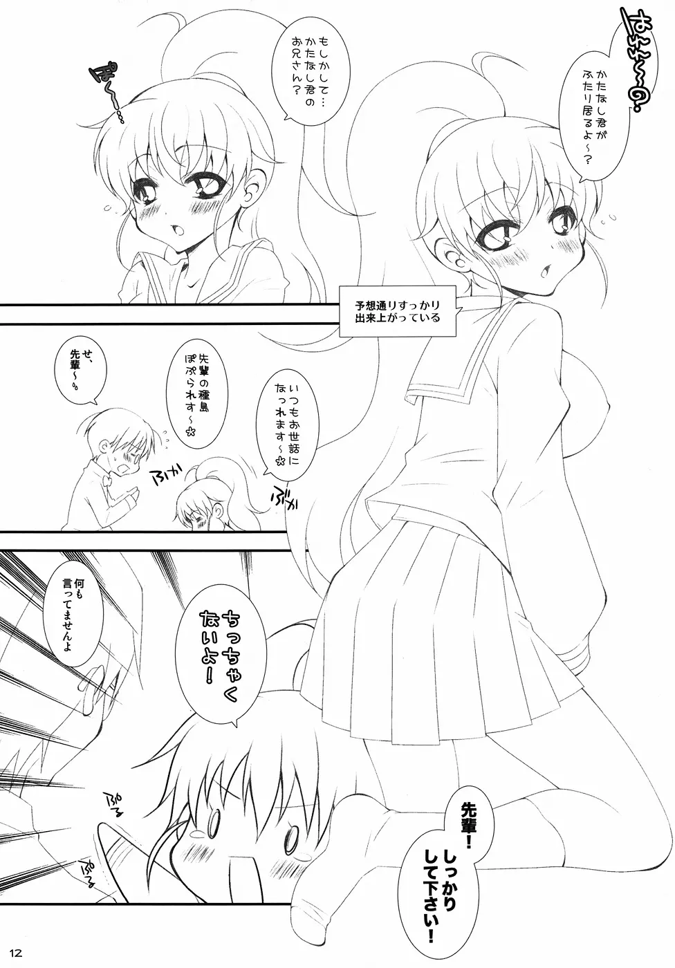 カラフルキャンディー - page10