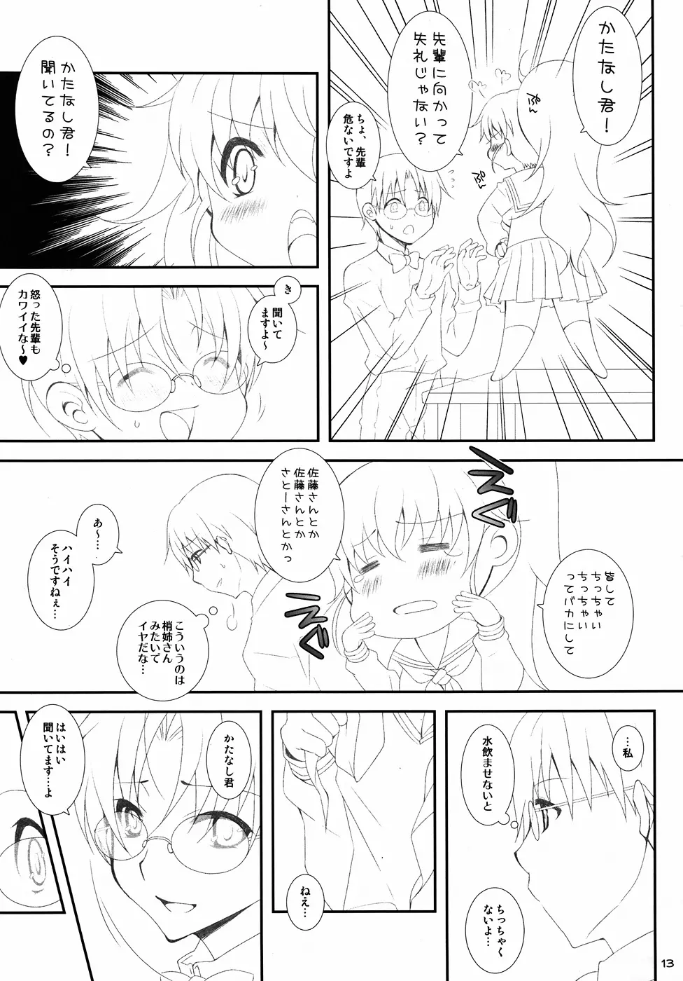 カラフルキャンディー - page11