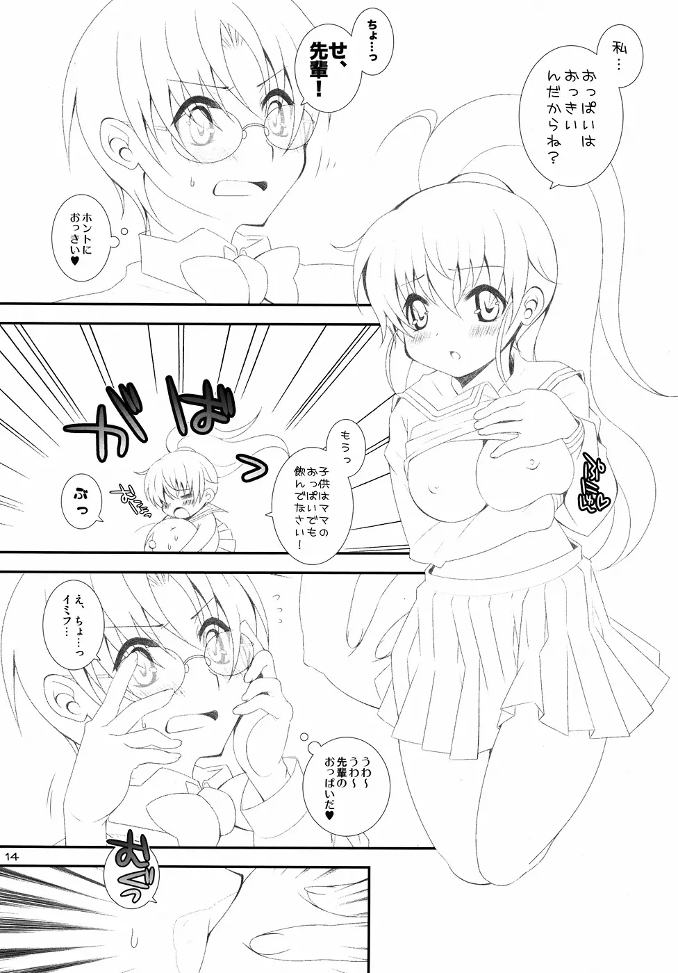 カラフルキャンディー - page12