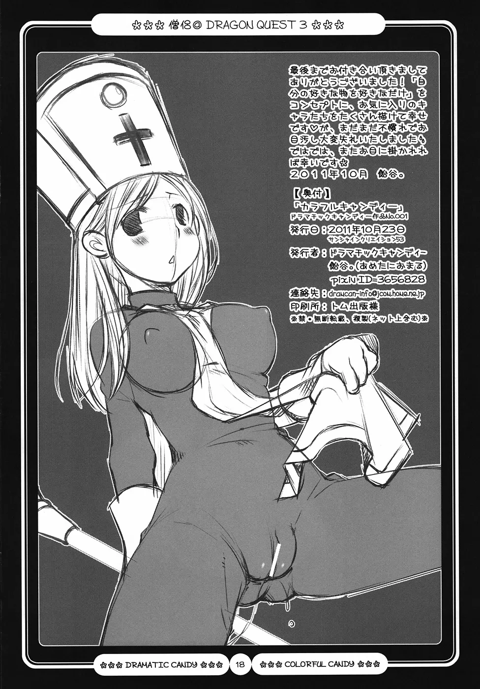 カラフルキャンディー - page16