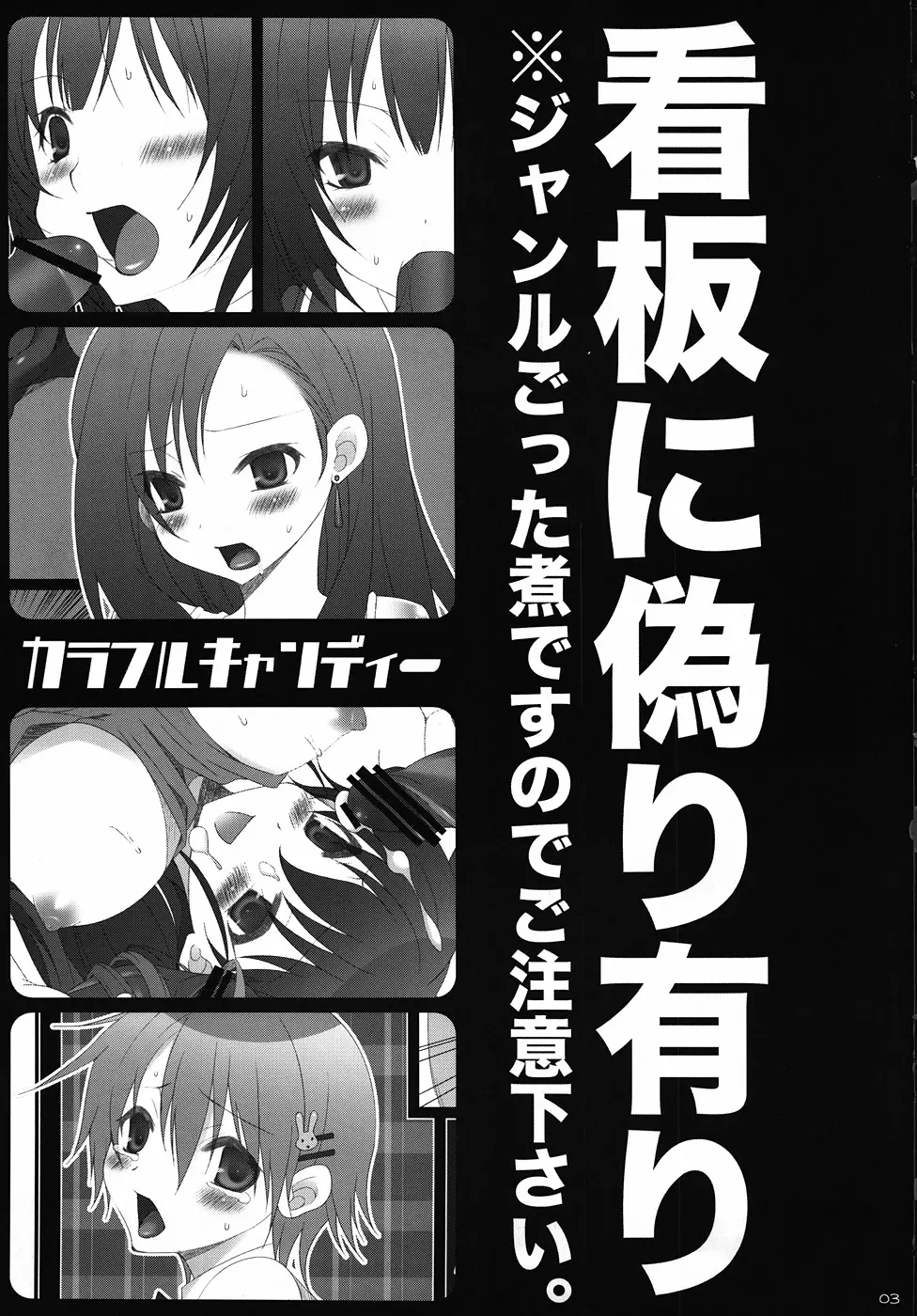 カラフルキャンディー - page2