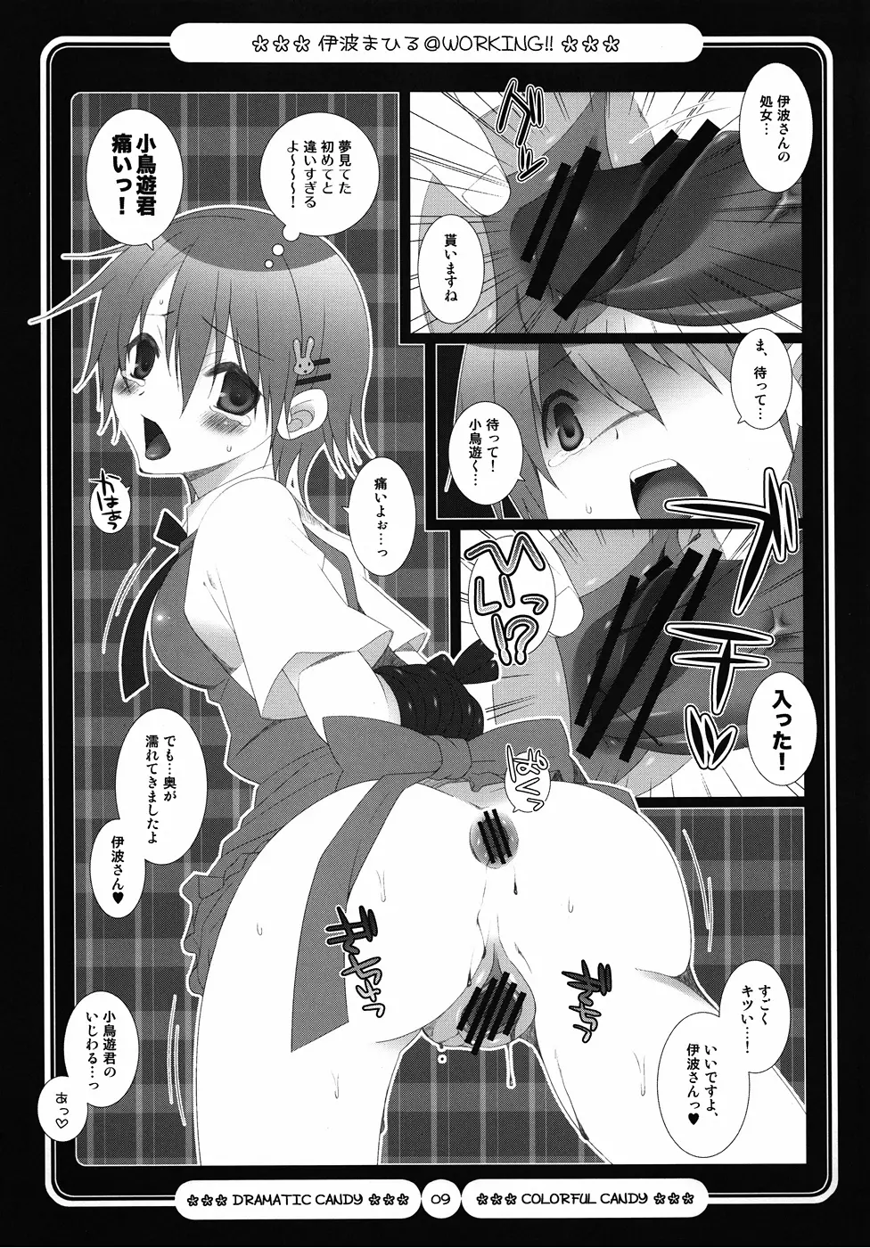カラフルキャンディー - page7