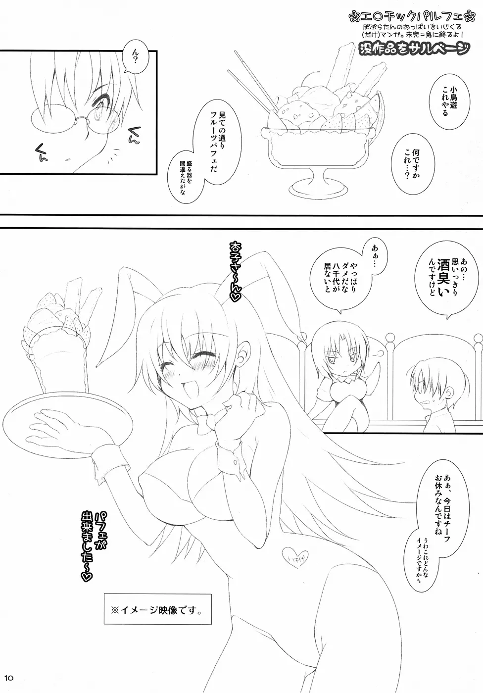 カラフルキャンディー - page8