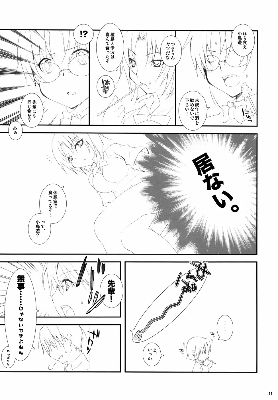 カラフルキャンディー - page9
