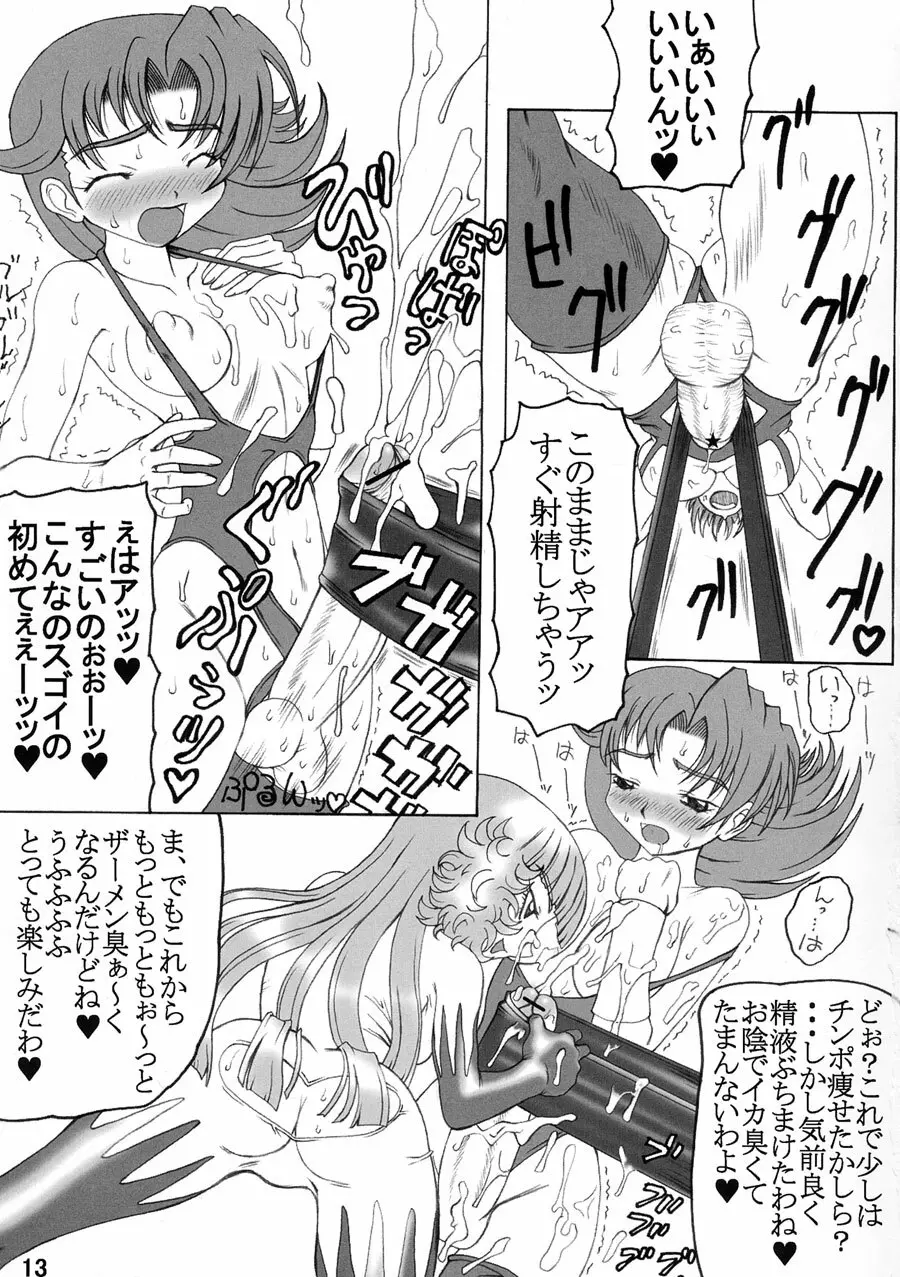 黄道 - page12