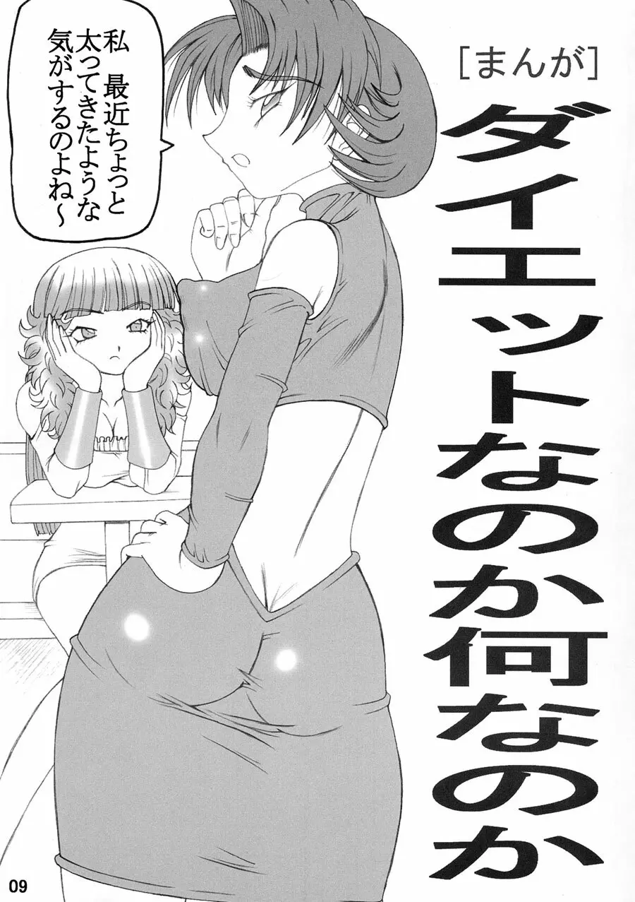 黄道 - page8