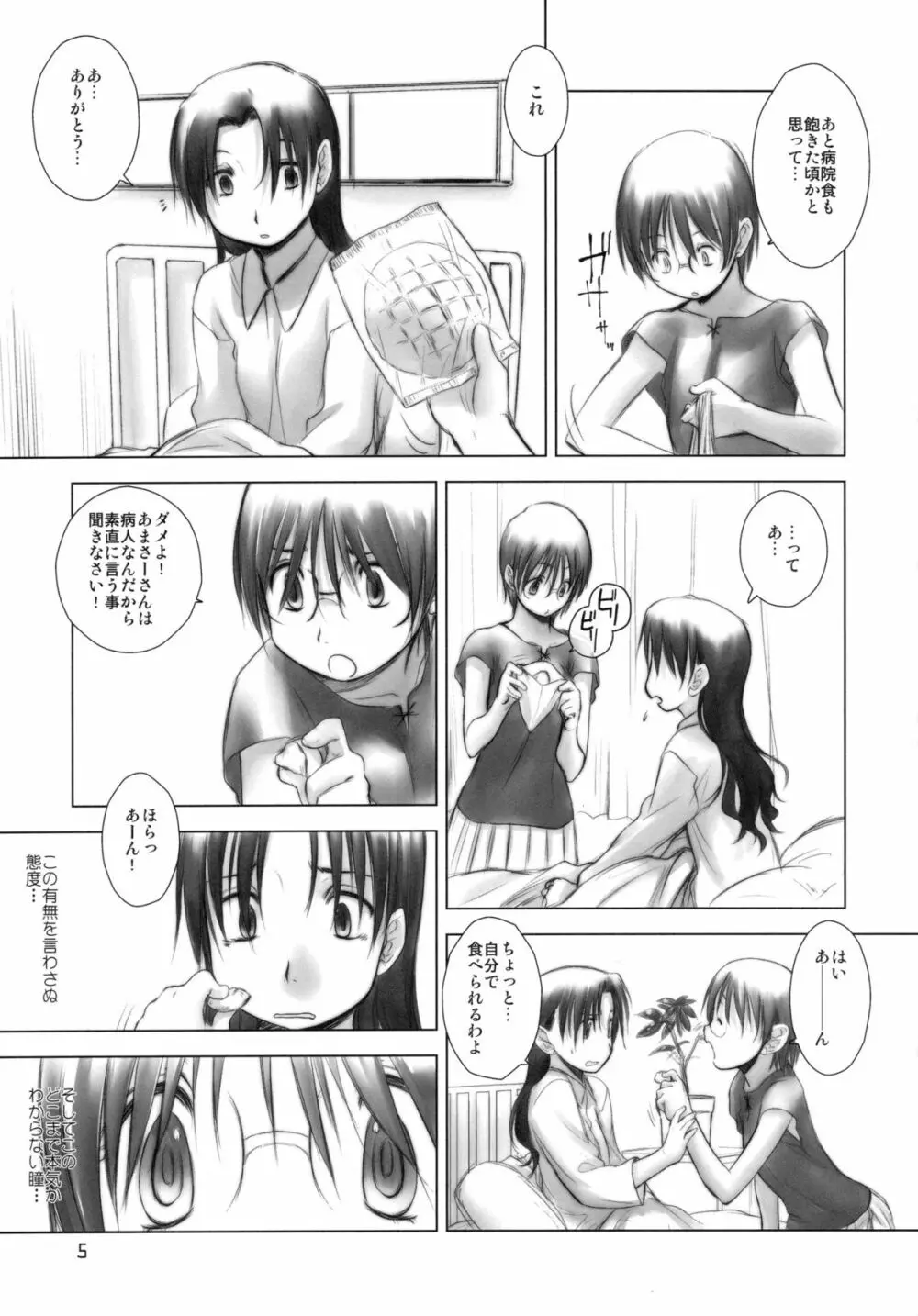 ワイヤレスシャーク - page4