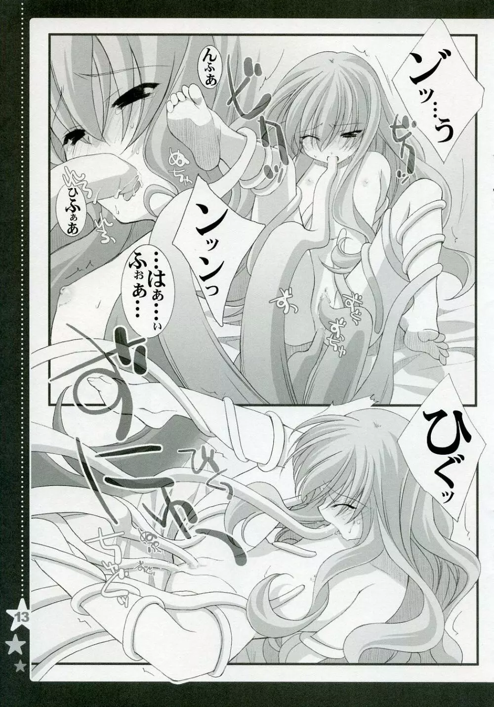 おとめの事情 maiden's circumstances - page12