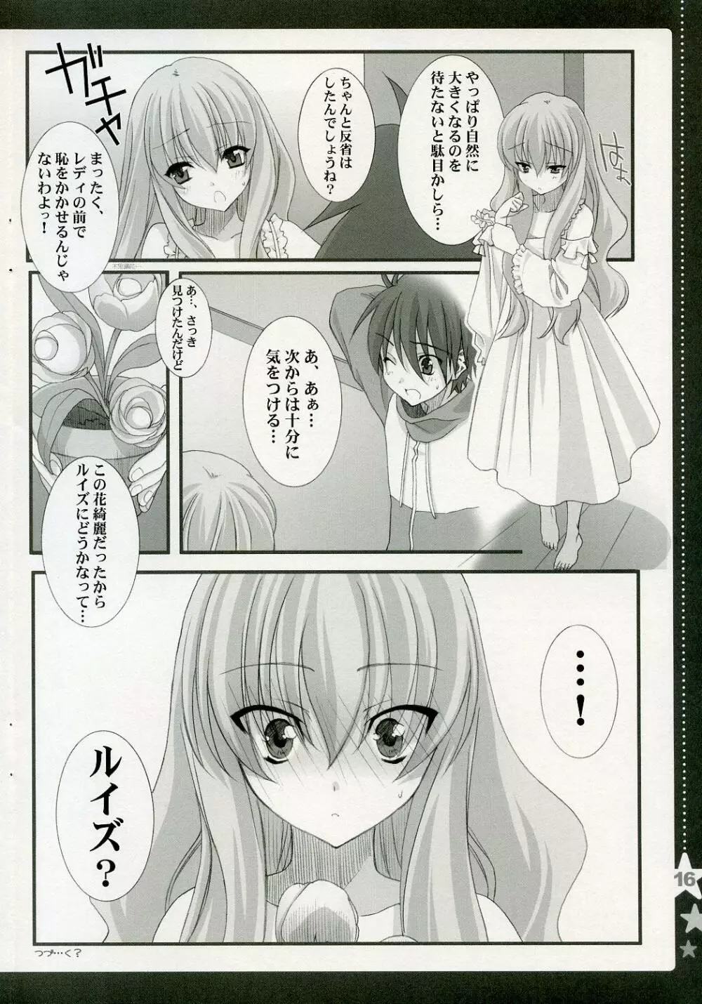 おとめの事情 maiden's circumstances - page15