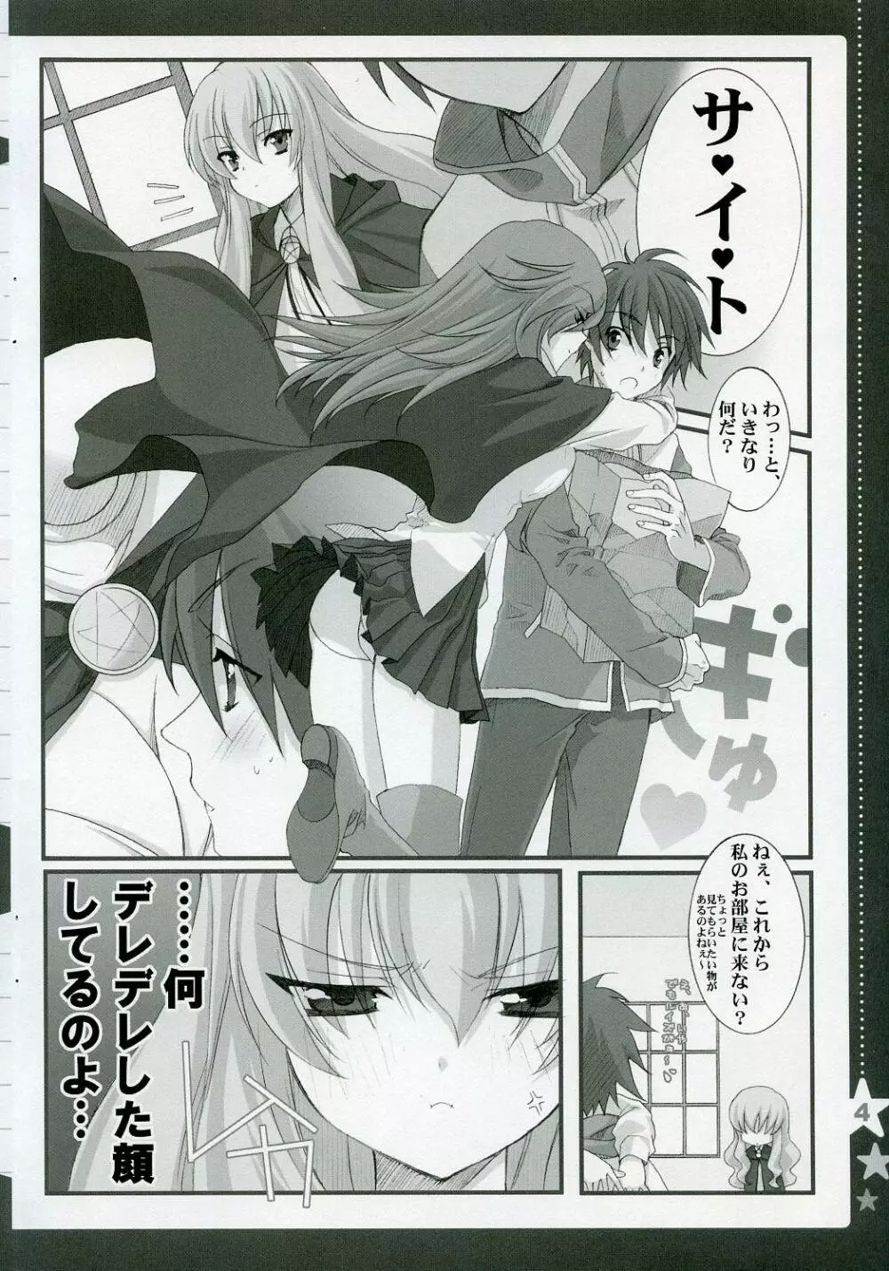 おとめの事情 maiden's circumstances - page3