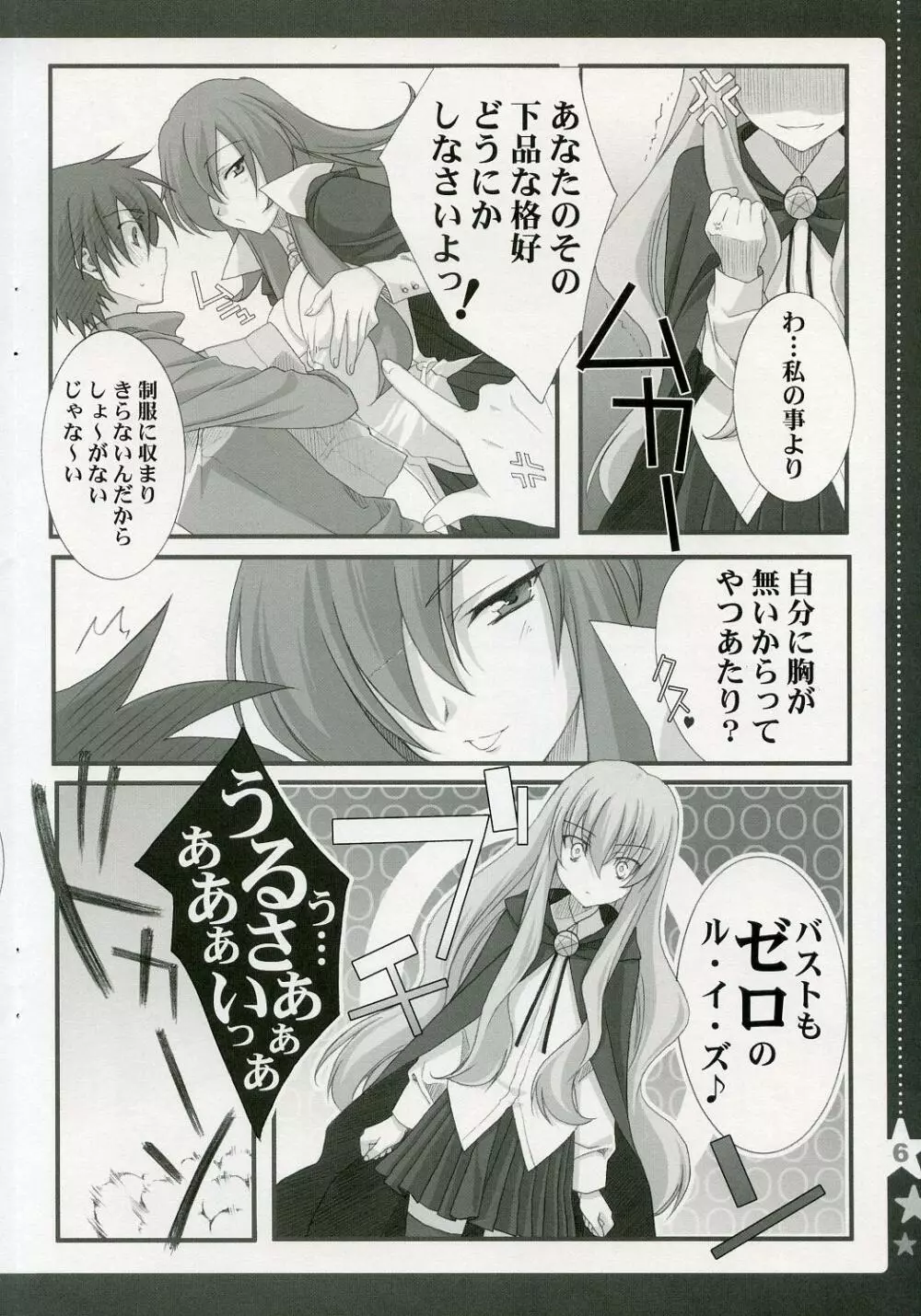 おとめの事情 maiden's circumstances - page5
