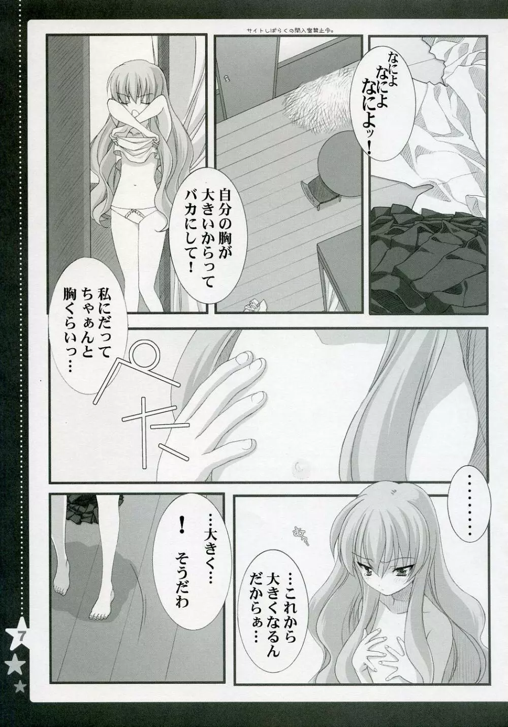 おとめの事情 maiden's circumstances - page6
