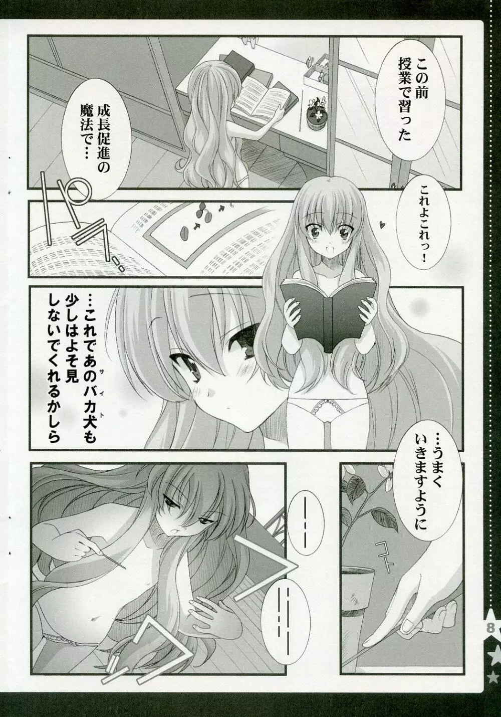 おとめの事情 maiden's circumstances - page7