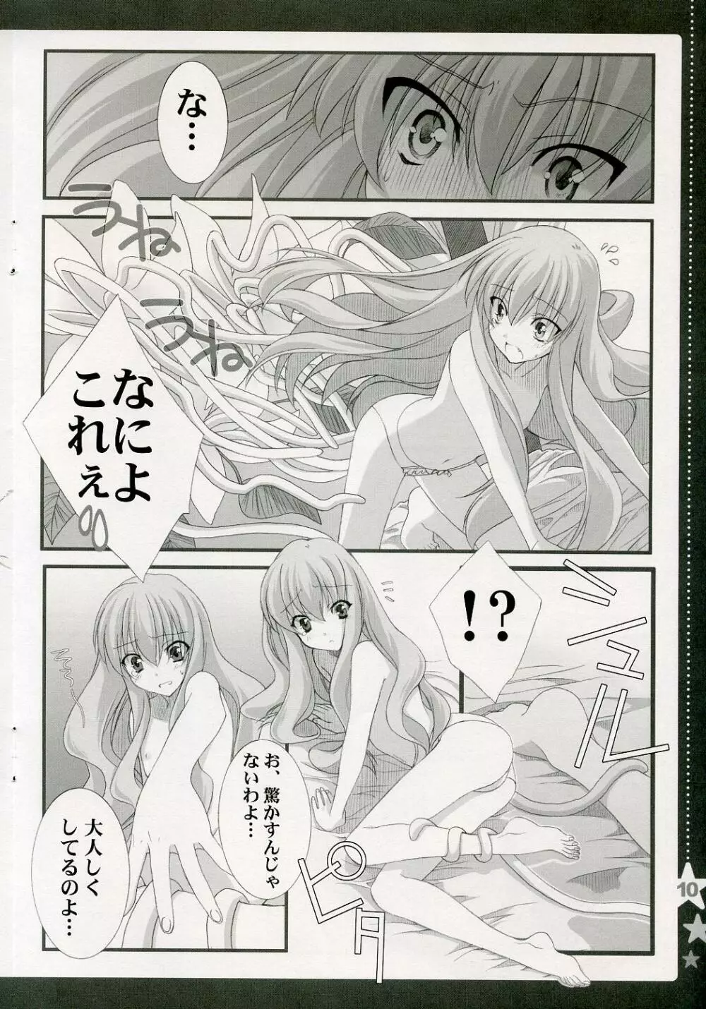 おとめの事情 maiden's circumstances - page9