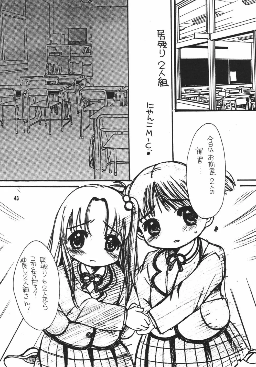 THE ロリータ SPECIAL 4 - page43