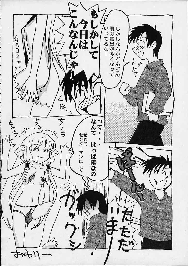 ももいろといき - page25