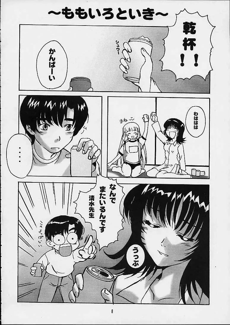 ももいろといき - page5