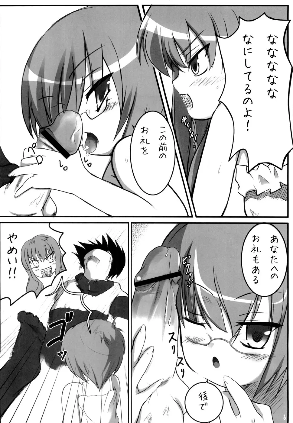 ZERO 2! - page5