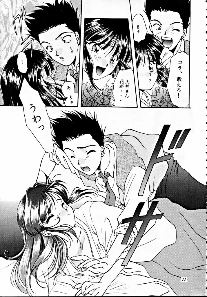 帝國過激團 - page10