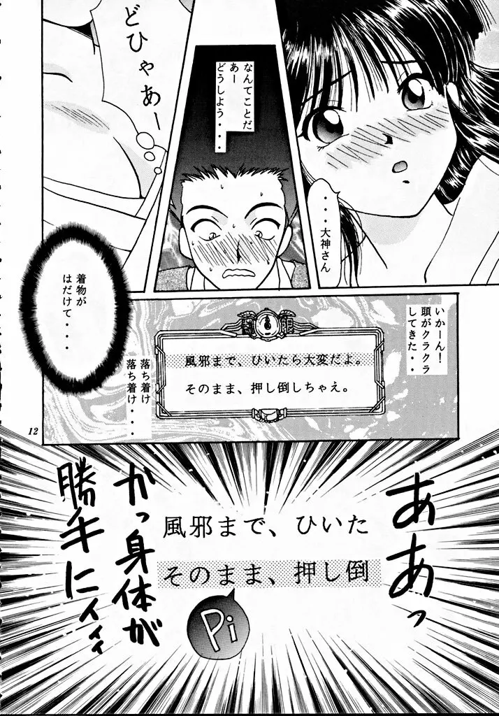帝國過激團 - page11