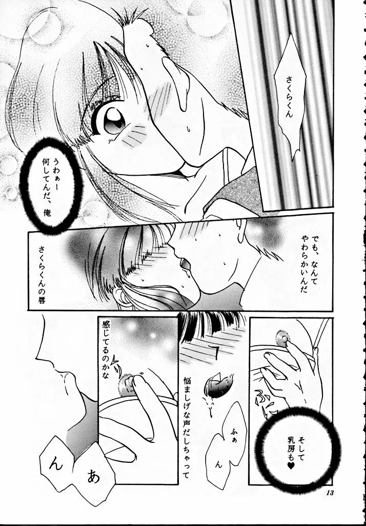 帝國過激團 - page12