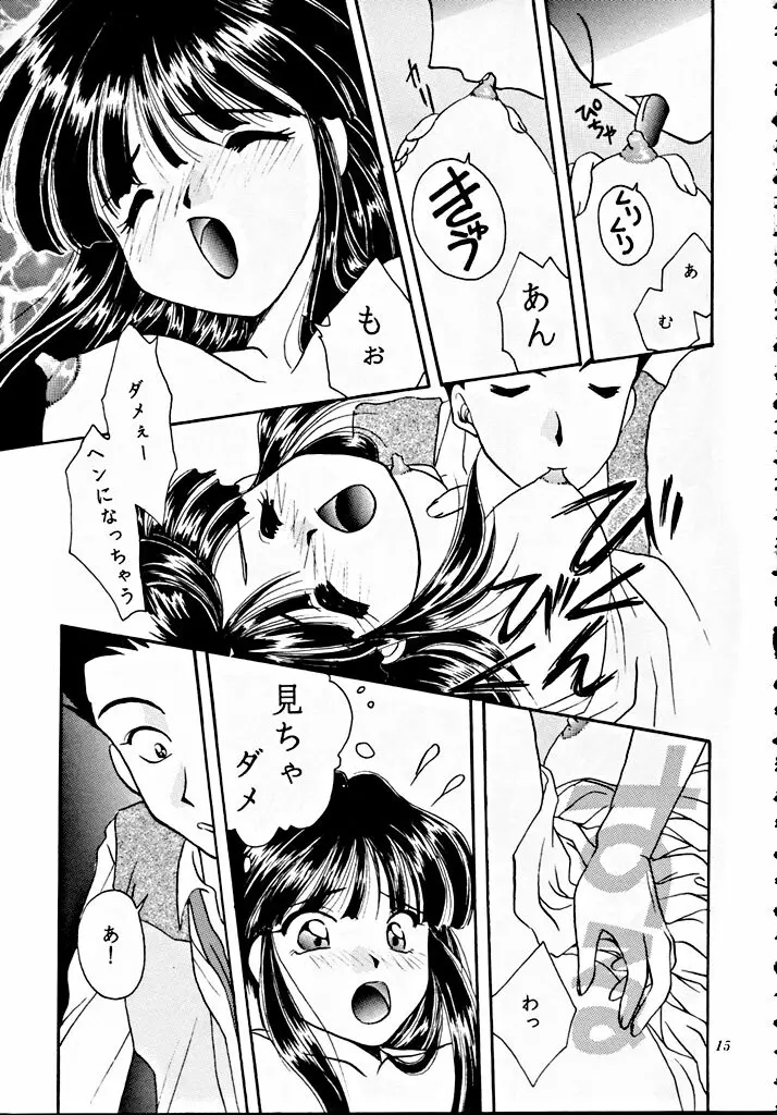 帝國過激團 - page14