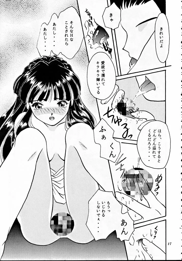 帝國過激團 - page16