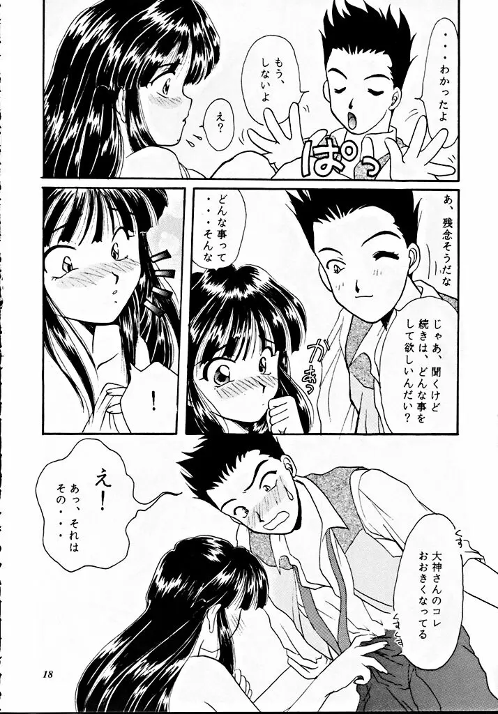 帝國過激團 - page17
