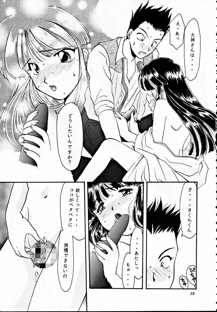 帝國過激團 - page18