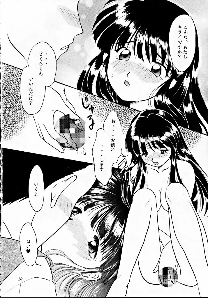 帝國過激團 - page19