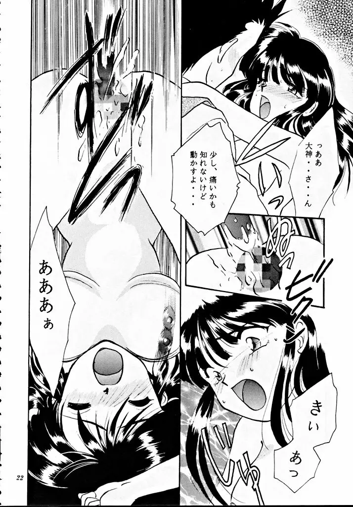 帝國過激團 - page21
