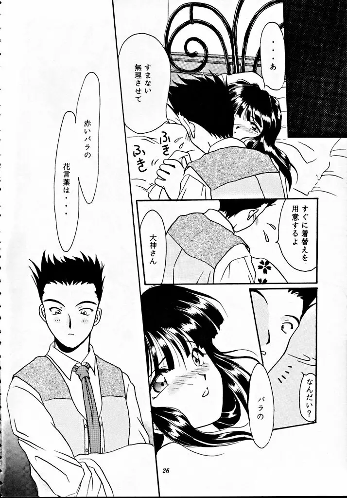 帝國過激團 - page25