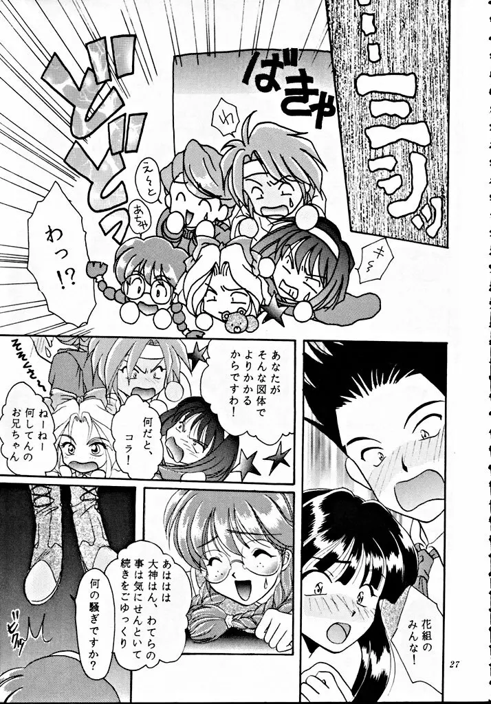 帝國過激團 - page26