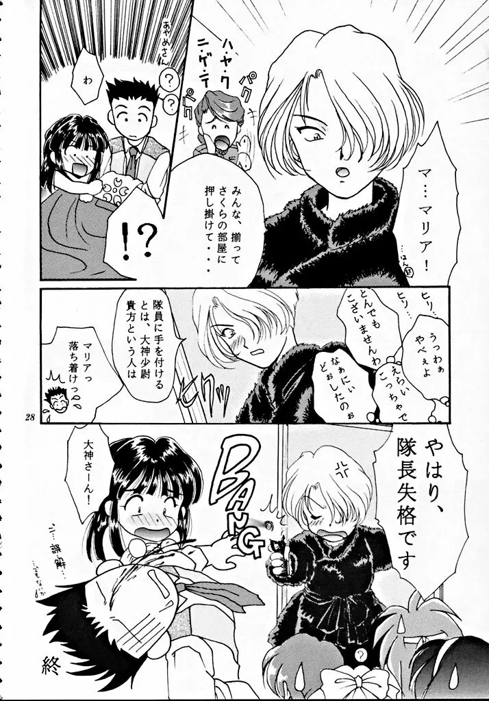 帝國過激團 - page27