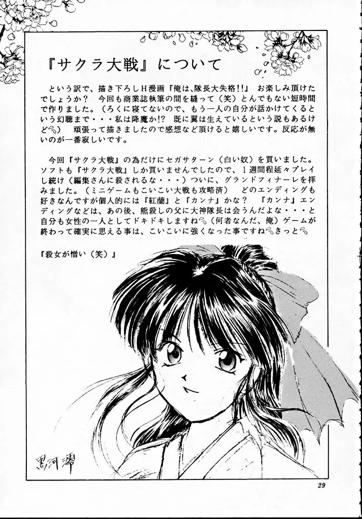 帝國過激團 - page28