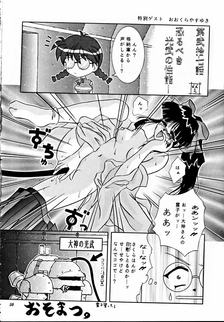 帝國過激團 - page29